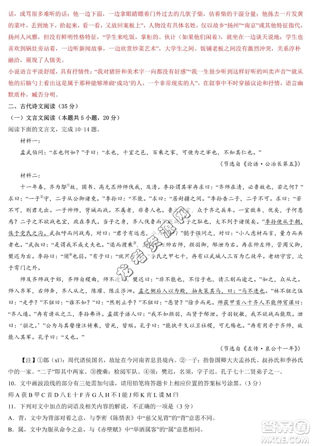 2024屆新高三開學(xué)摸底考試卷七省新高考通用語文試卷答案