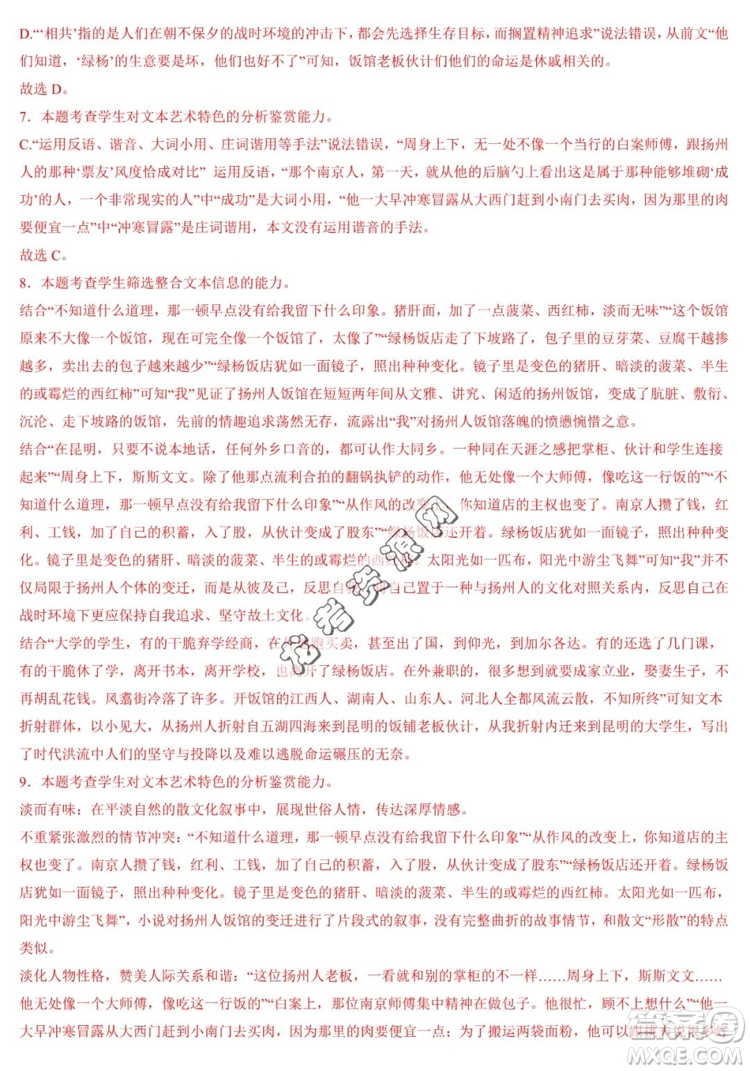 2024屆新高三開學(xué)摸底考試卷七省新高考通用語文試卷答案
