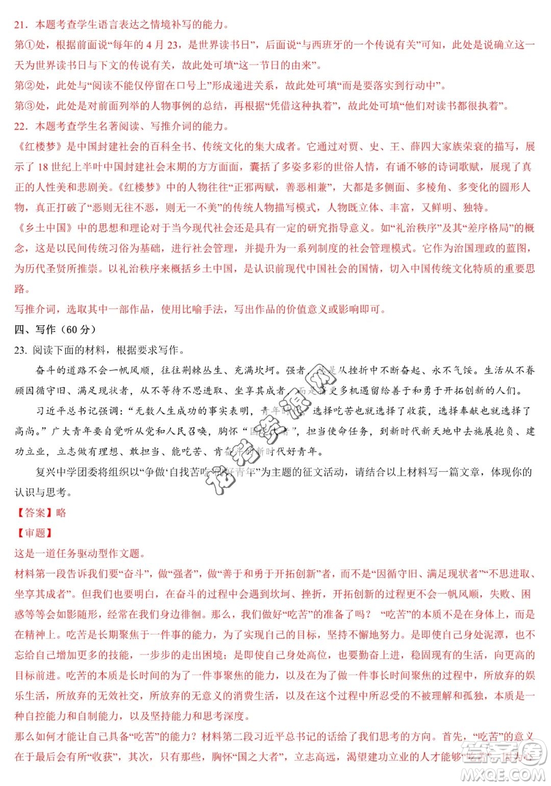 2024屆新高三開學(xué)摸底考試卷七省新高考通用語文試卷答案