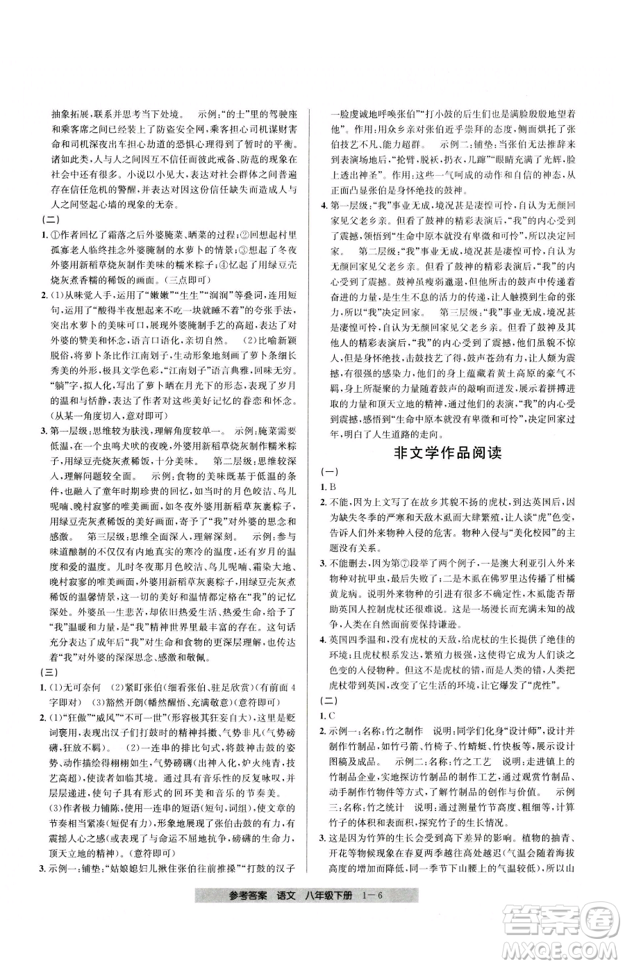 寧波出版社2023期末直通車八年級下冊語文人教版參考答案