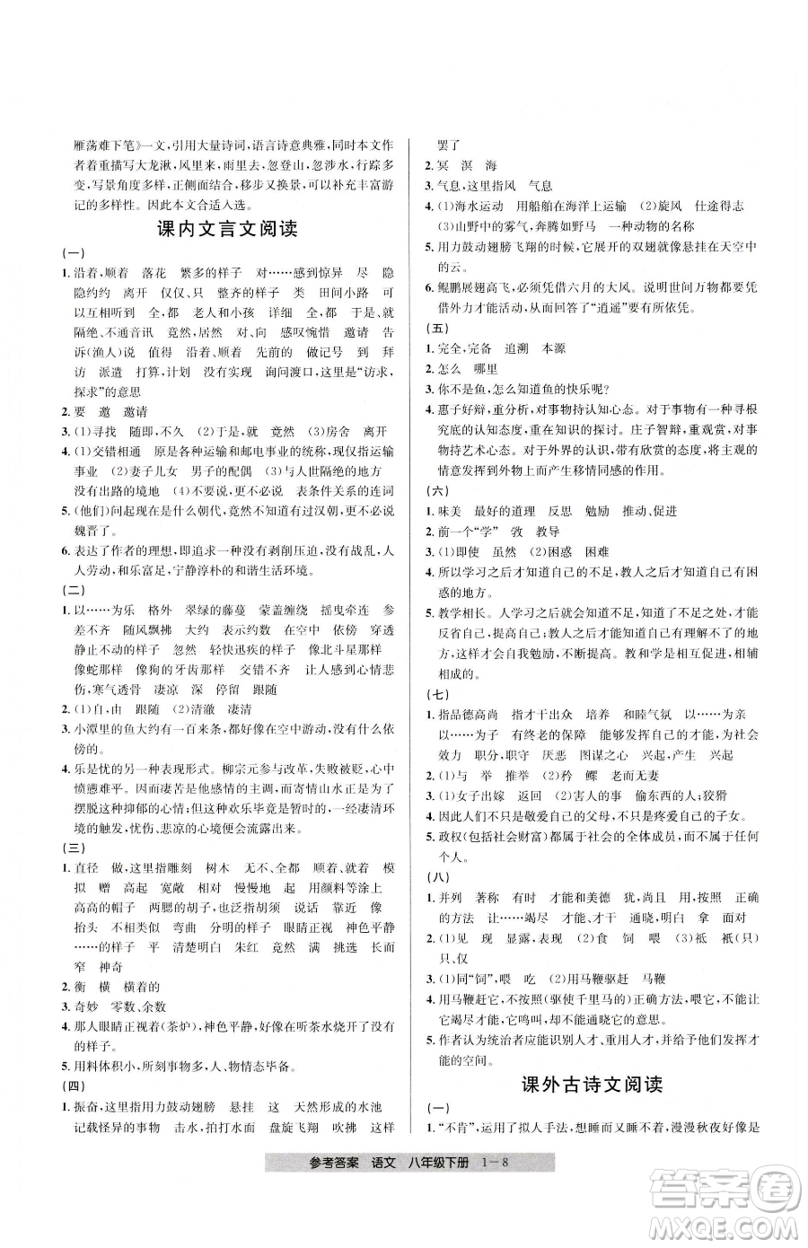 寧波出版社2023期末直通車八年級下冊語文人教版參考答案