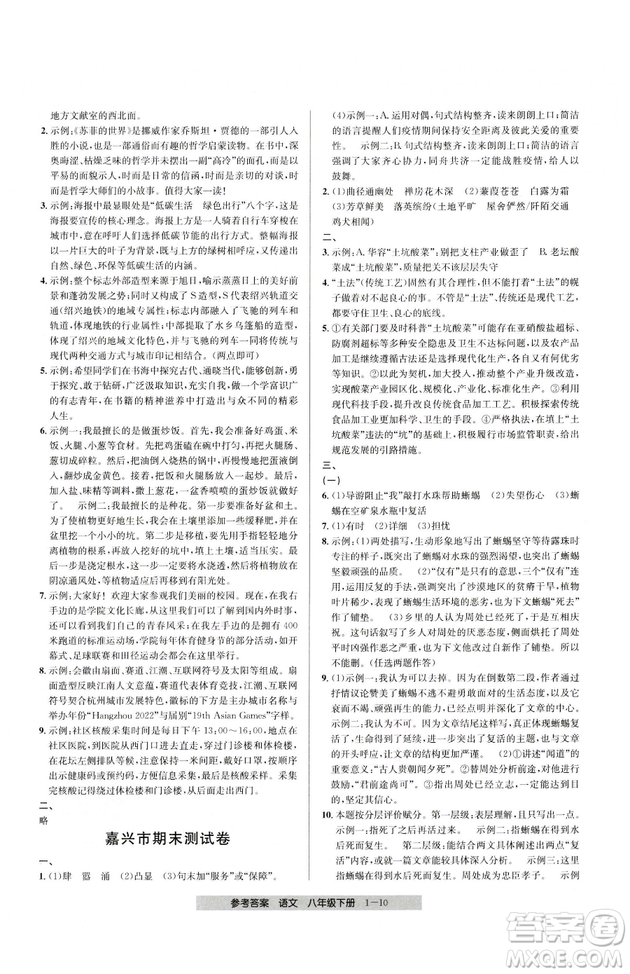 寧波出版社2023期末直通車八年級下冊語文人教版參考答案
