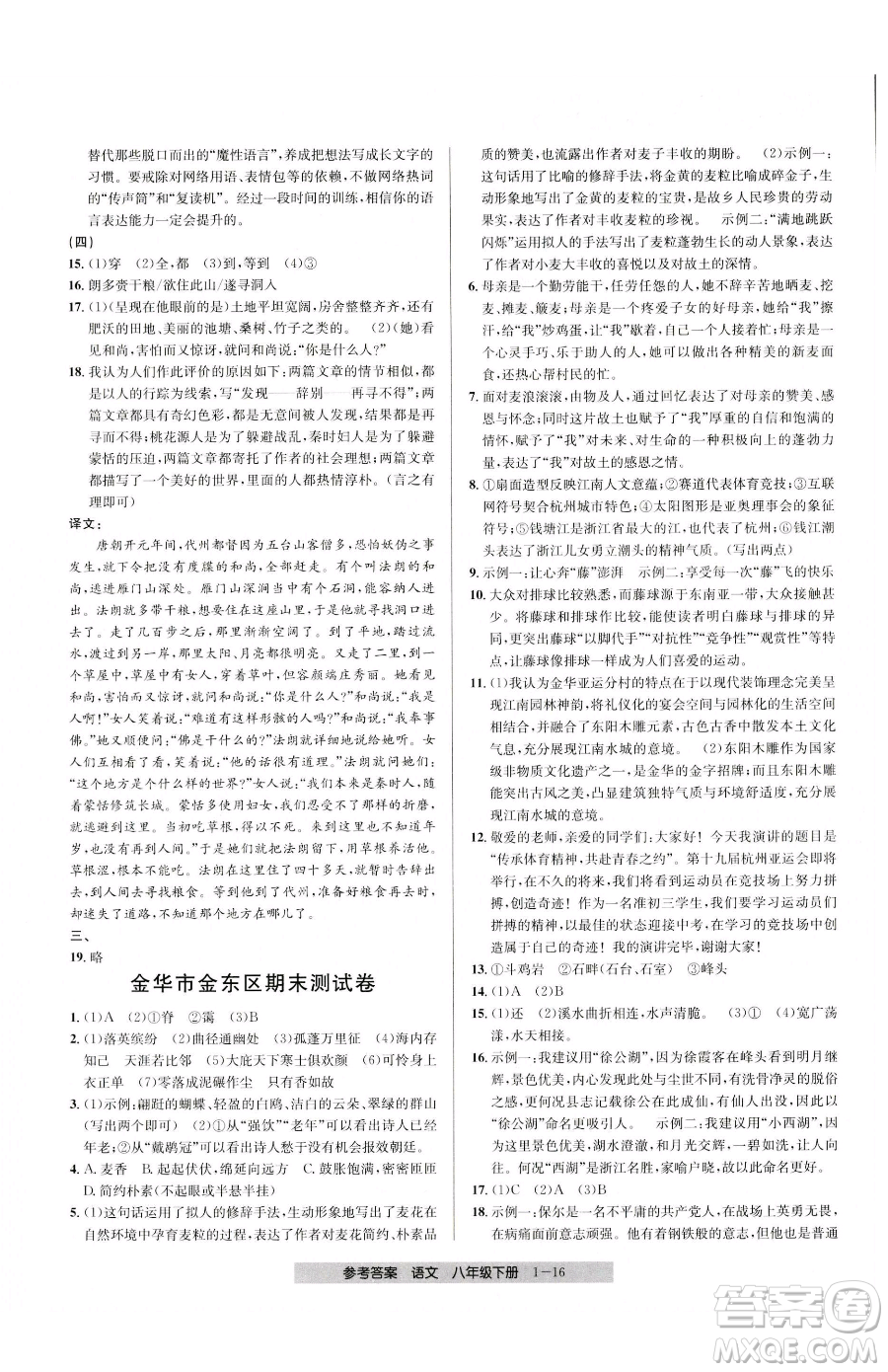 寧波出版社2023期末直通車八年級下冊語文人教版參考答案