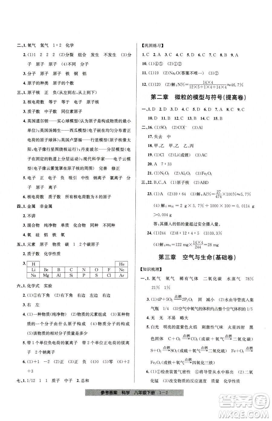 寧波出版社2023期末直通車(chē)八年級(jí)下冊(cè)科學(xué)浙教版參考答案