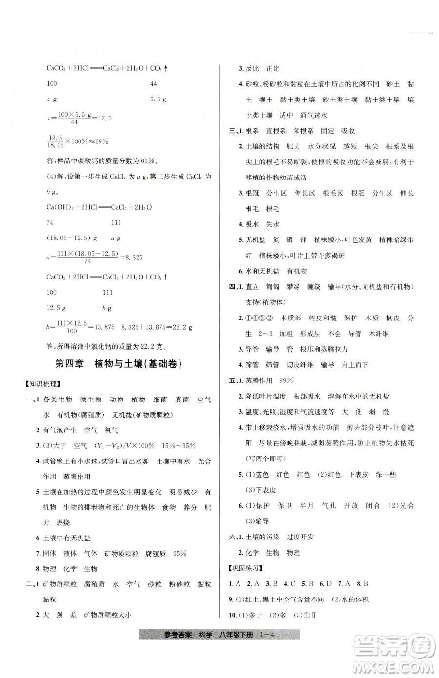 寧波出版社2023期末直通車(chē)八年級(jí)下冊(cè)科學(xué)浙教版參考答案