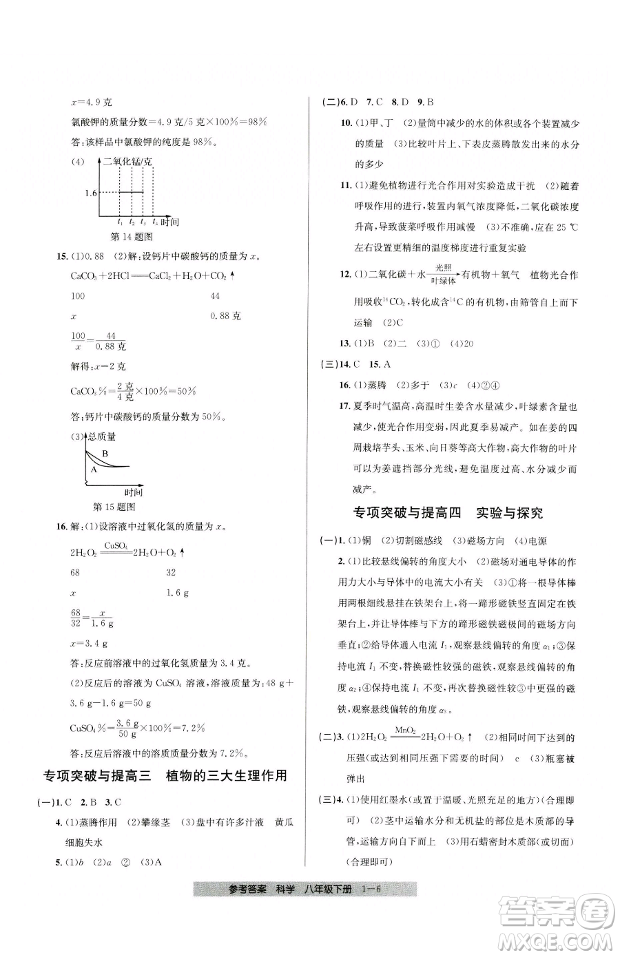 寧波出版社2023期末直通車(chē)八年級(jí)下冊(cè)科學(xué)浙教版參考答案