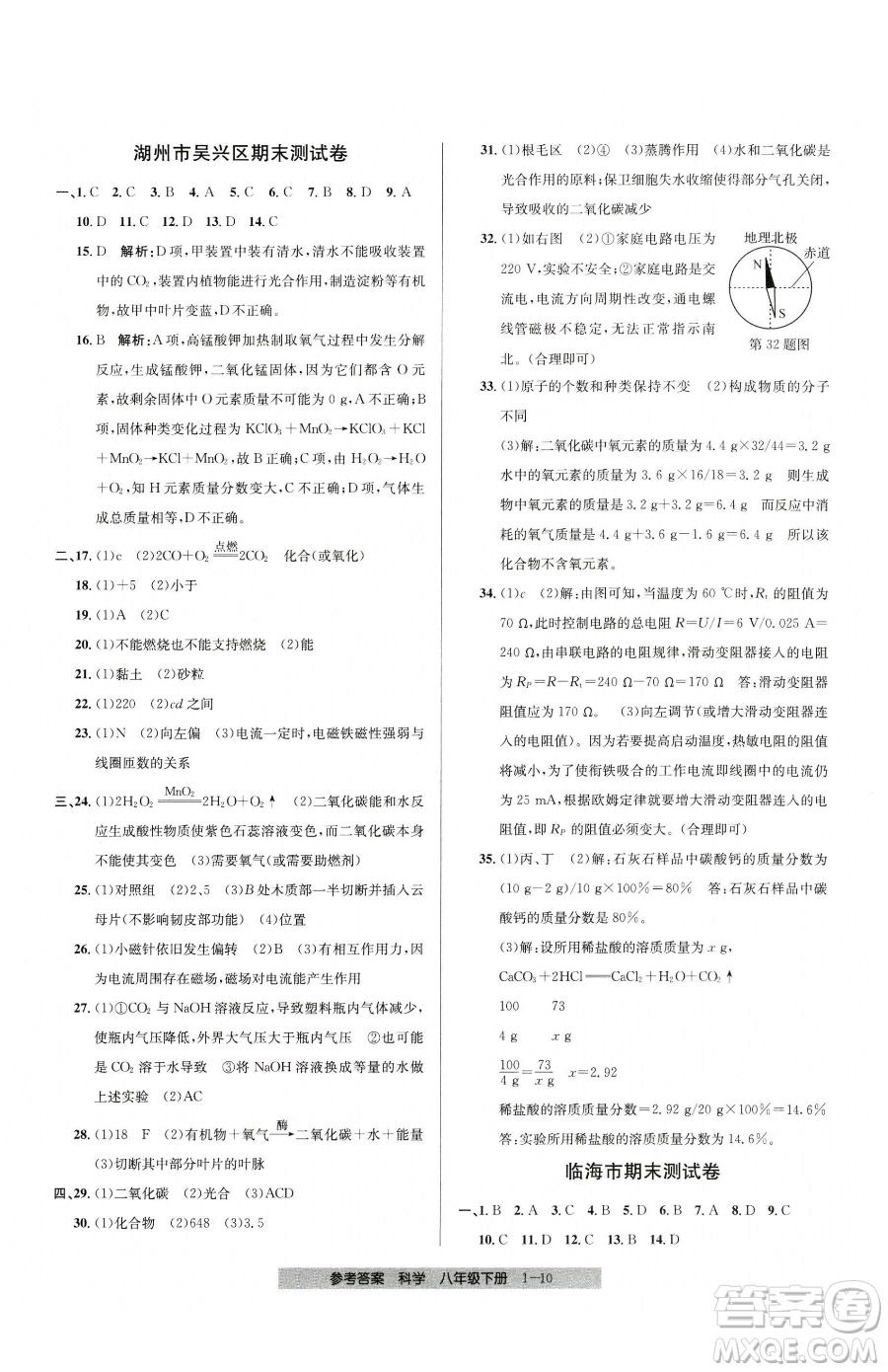 寧波出版社2023期末直通車(chē)八年級(jí)下冊(cè)科學(xué)浙教版參考答案