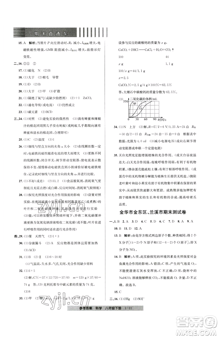 寧波出版社2023期末直通車(chē)八年級(jí)下冊(cè)科學(xué)浙教版參考答案