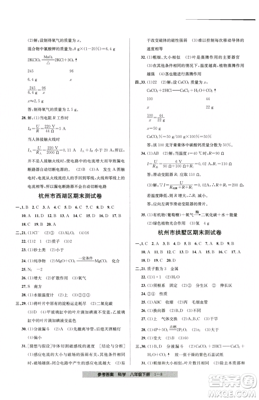 寧波出版社2023期末直通車(chē)八年級(jí)下冊(cè)科學(xué)浙教版參考答案