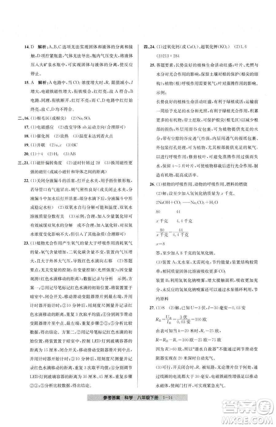 寧波出版社2023期末直通車(chē)八年級(jí)下冊(cè)科學(xué)浙教版參考答案