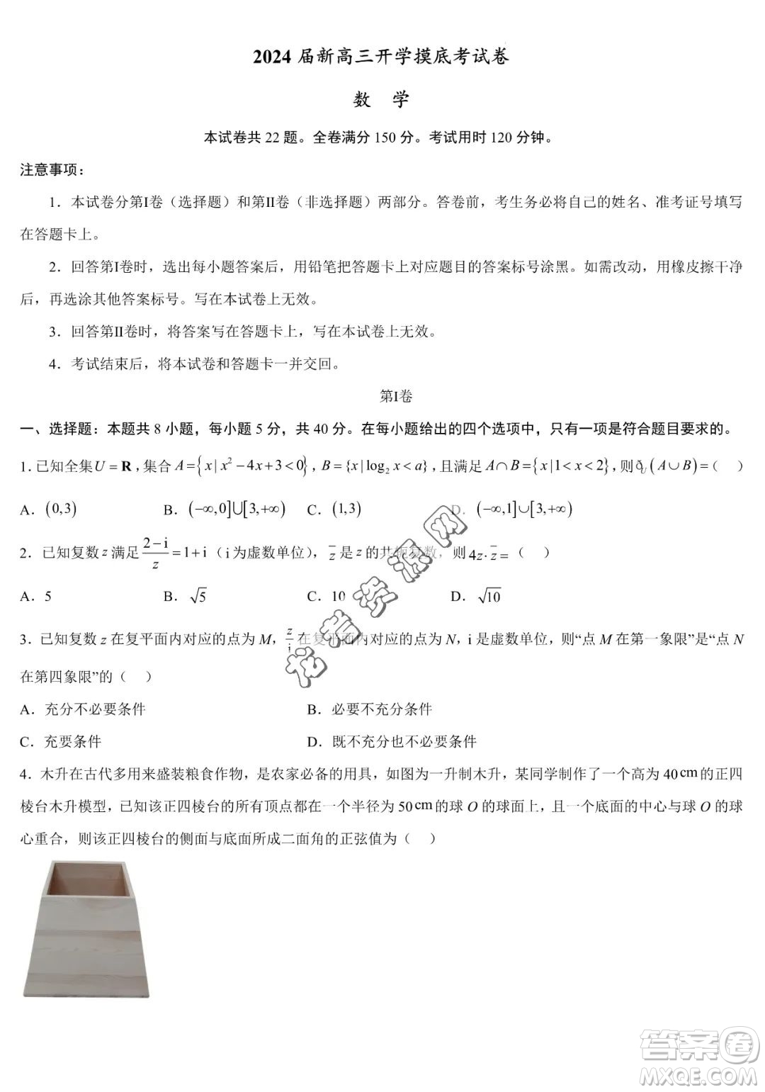 2024屆新高三開學(xué)摸底考試卷七省新高考通用數(shù)學(xué)試卷答案