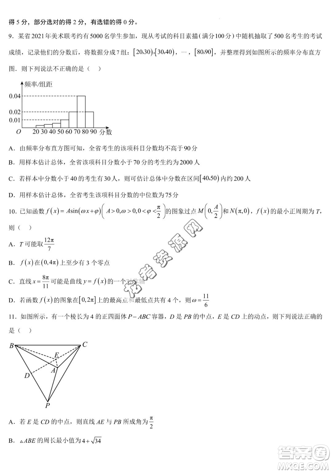 2024屆新高三開學(xué)摸底考試卷七省新高考通用數(shù)學(xué)試卷答案