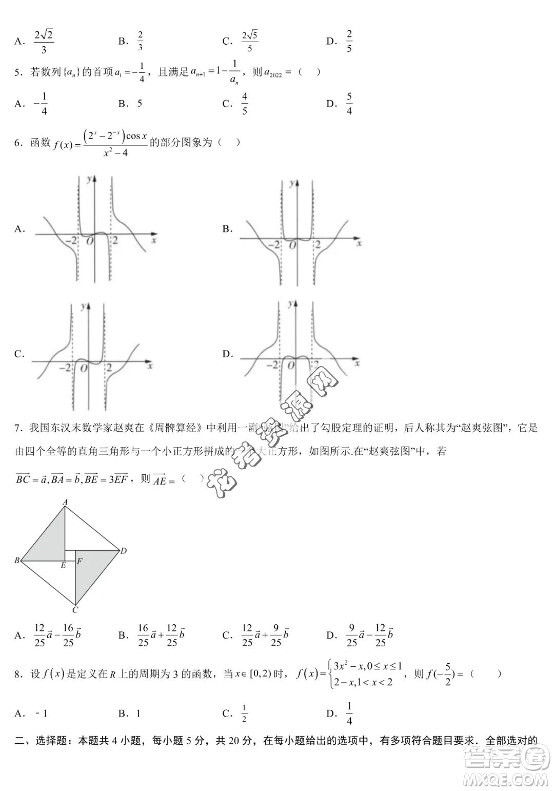 2024屆新高三開學(xué)摸底考試卷七省新高考通用數(shù)學(xué)試卷答案
