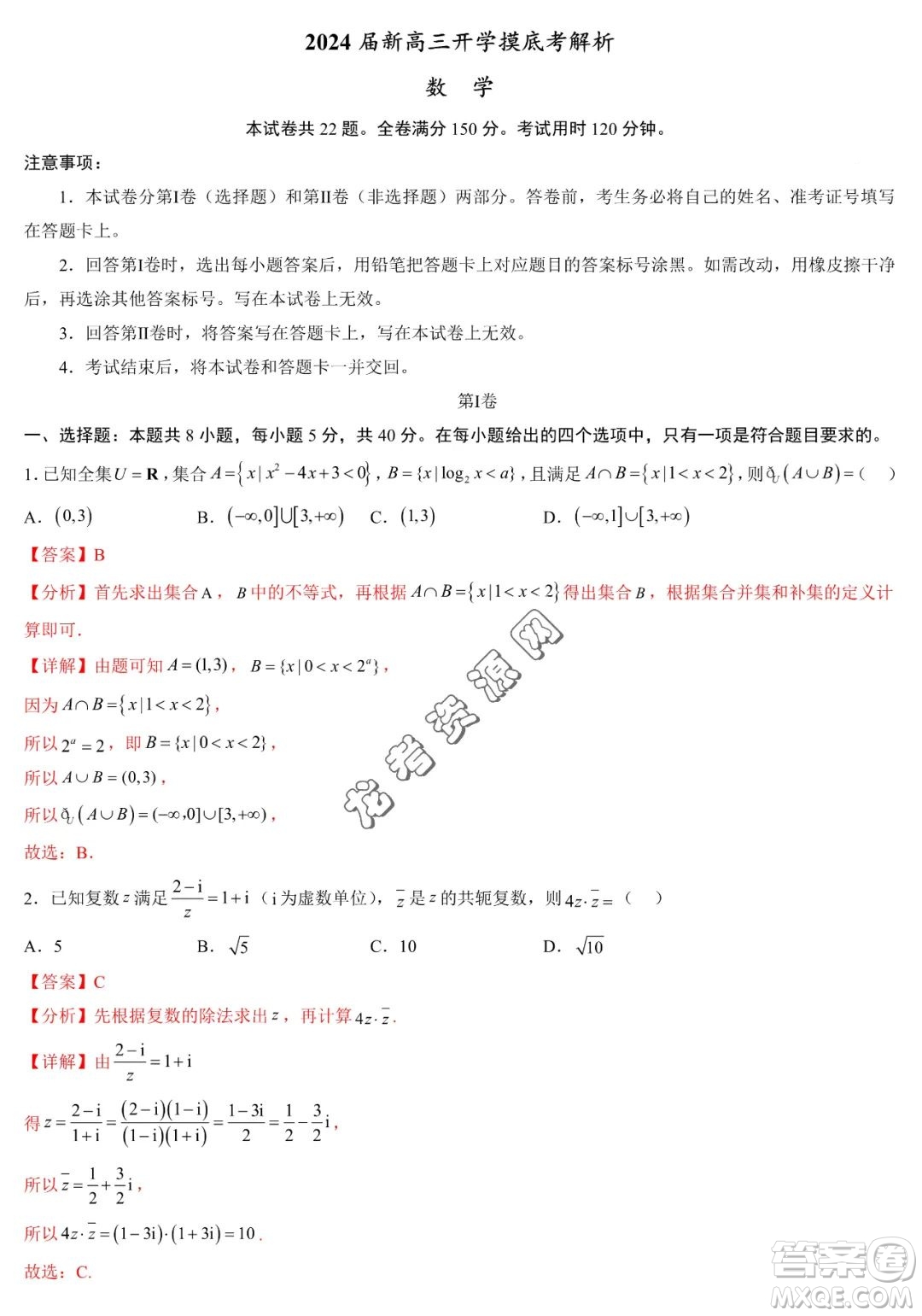 2024屆新高三開學(xué)摸底考試卷七省新高考通用數(shù)學(xué)試卷答案