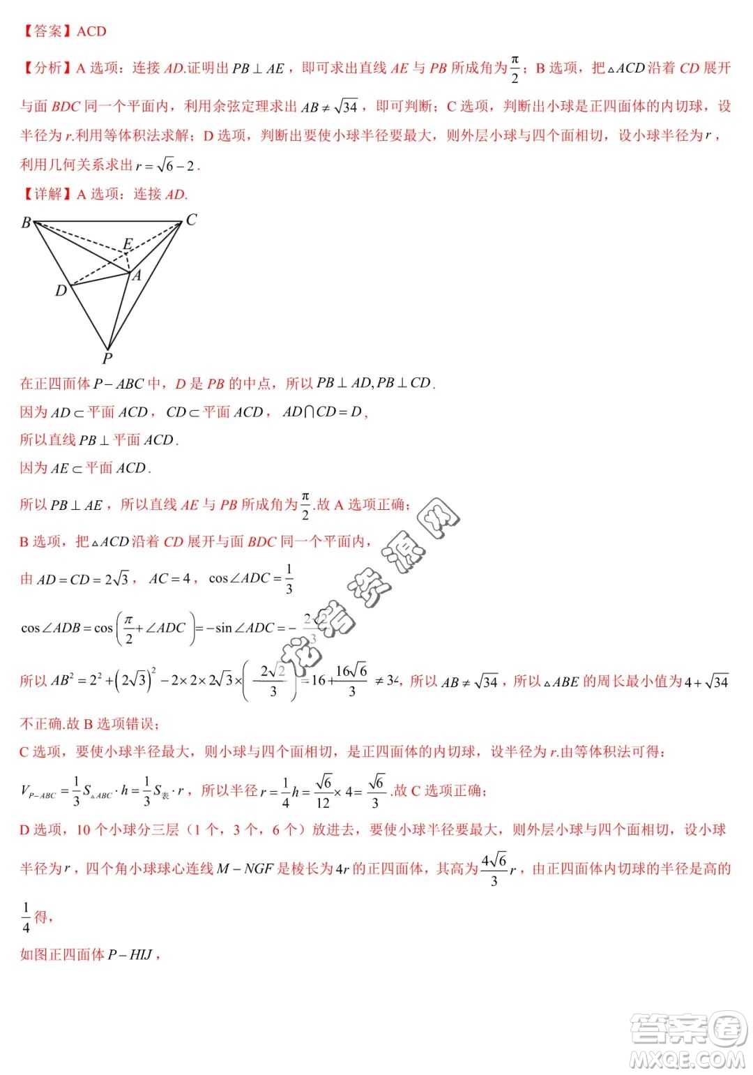 2024屆新高三開學(xué)摸底考試卷七省新高考通用數(shù)學(xué)試卷答案