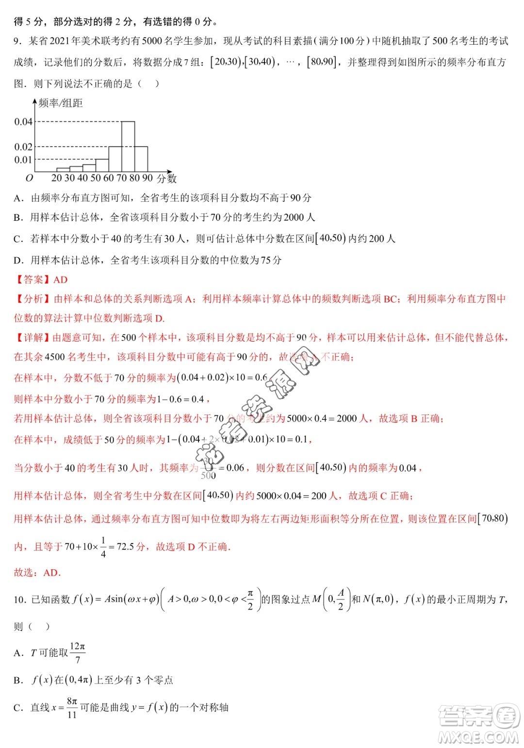 2024屆新高三開學(xué)摸底考試卷七省新高考通用數(shù)學(xué)試卷答案