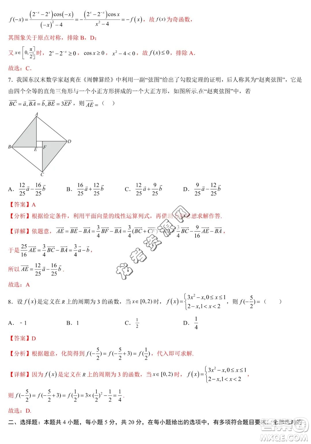 2024屆新高三開學(xué)摸底考試卷七省新高考通用數(shù)學(xué)試卷答案