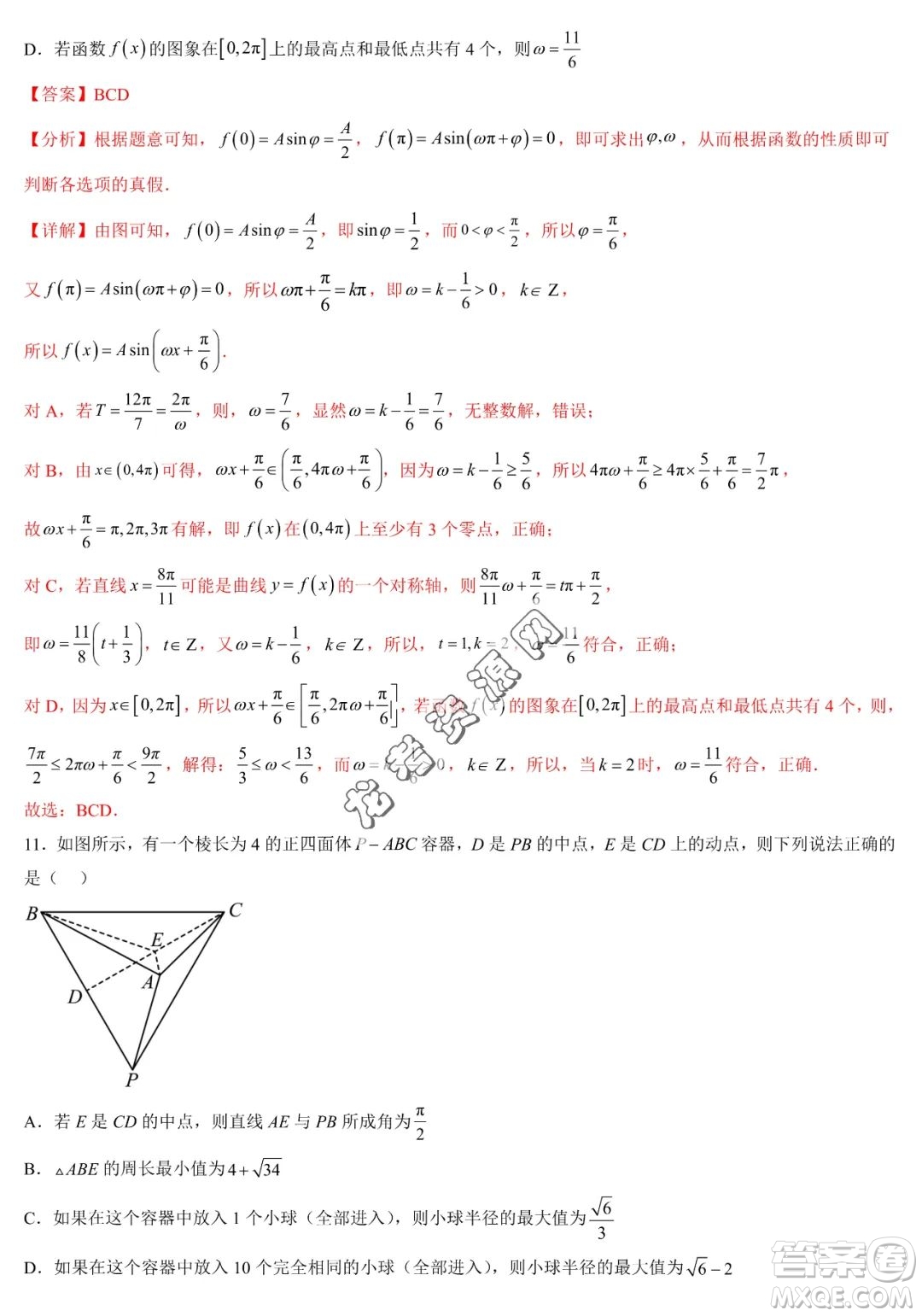 2024屆新高三開學(xué)摸底考試卷七省新高考通用數(shù)學(xué)試卷答案