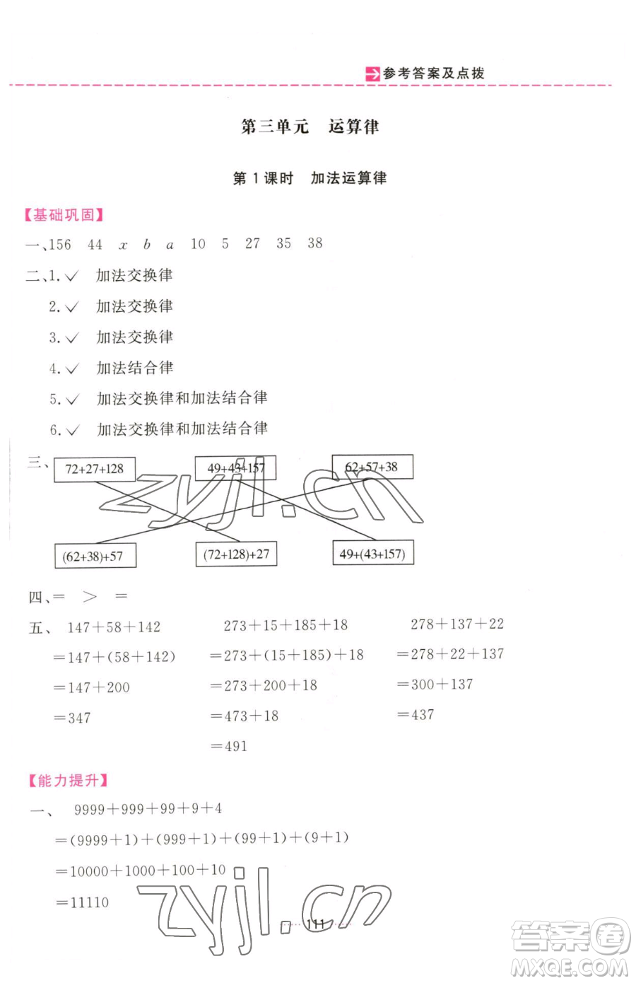 吉林教育出版社2023三維數(shù)字課堂四年級(jí)下冊(cè)數(shù)學(xué)人教版參考答案