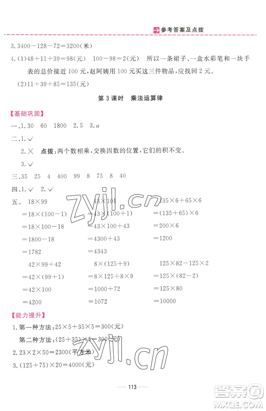 吉林教育出版社2023三維數(shù)字課堂四年級(jí)下冊(cè)數(shù)學(xué)人教版參考答案