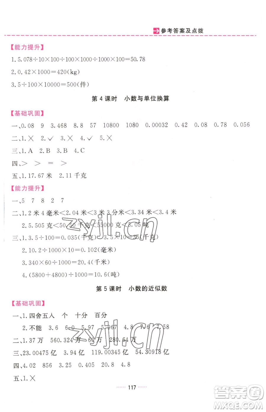 吉林教育出版社2023三維數(shù)字課堂四年級(jí)下冊(cè)數(shù)學(xué)人教版參考答案