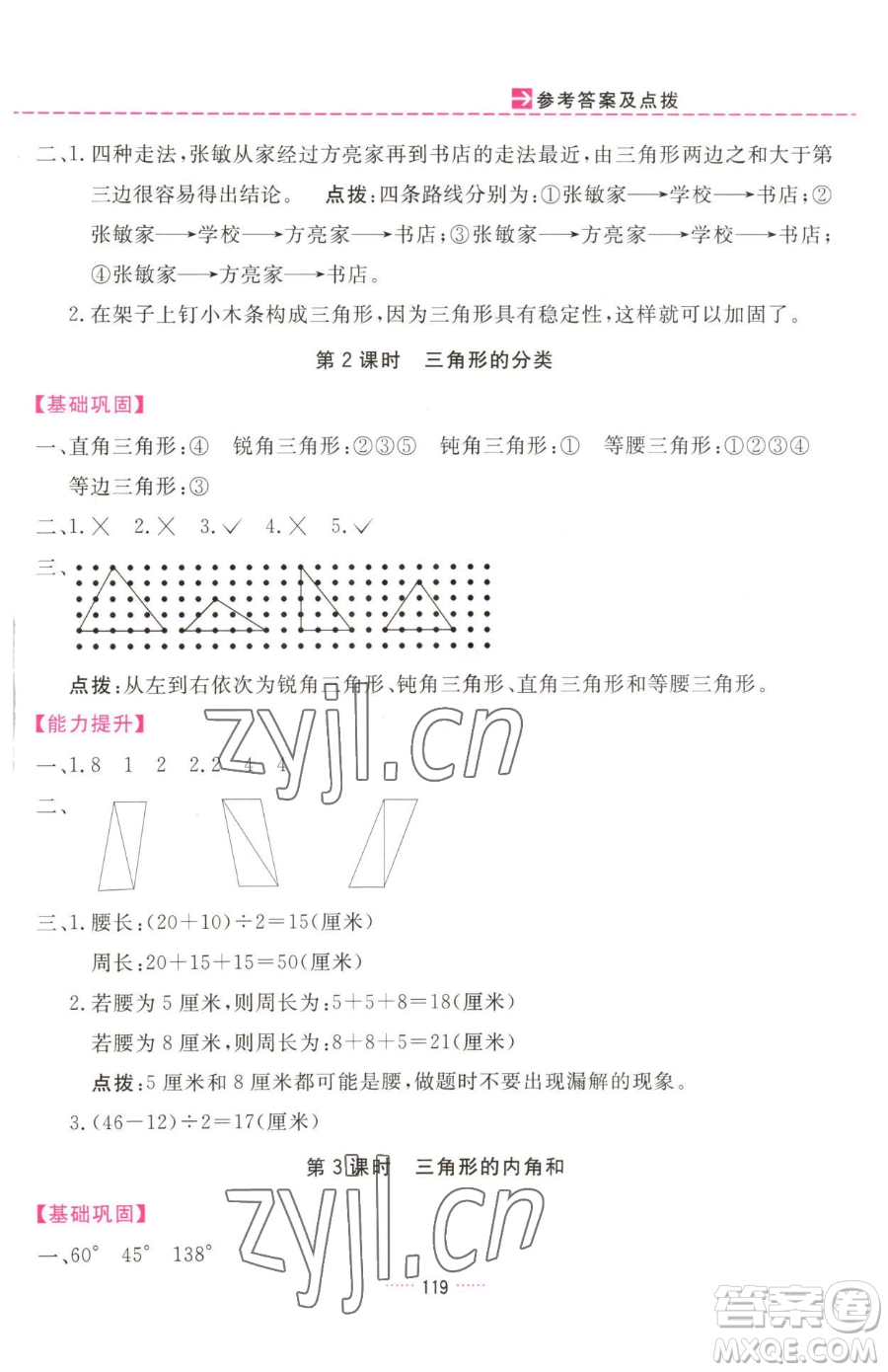 吉林教育出版社2023三維數(shù)字課堂四年級(jí)下冊(cè)數(shù)學(xué)人教版參考答案