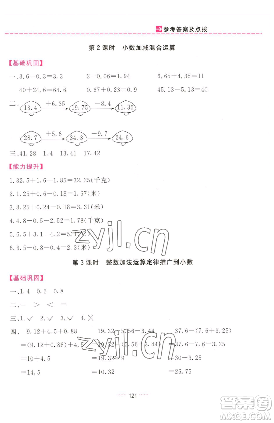 吉林教育出版社2023三維數(shù)字課堂四年級(jí)下冊(cè)數(shù)學(xué)人教版參考答案
