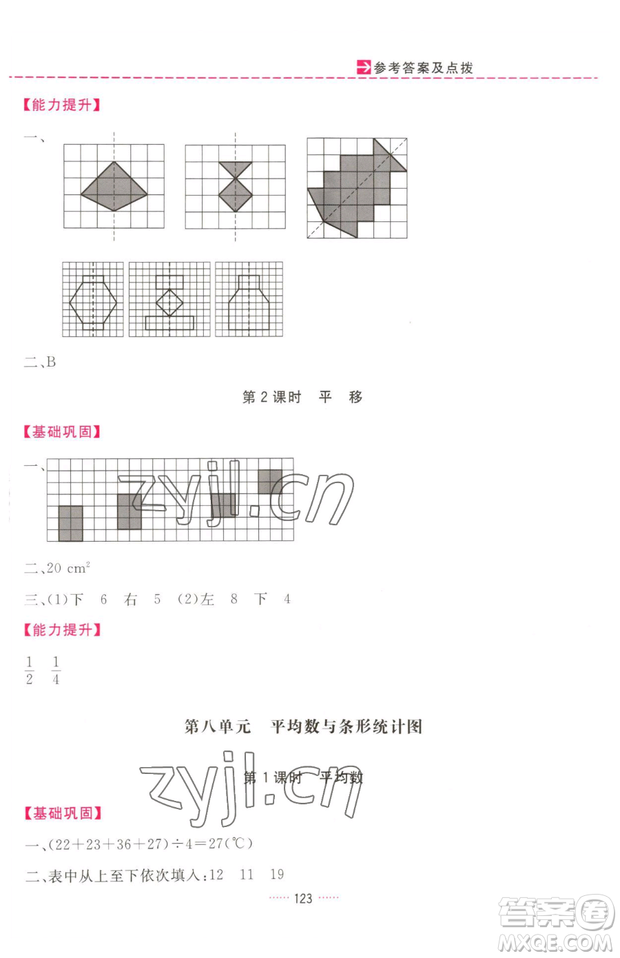 吉林教育出版社2023三維數(shù)字課堂四年級(jí)下冊(cè)數(shù)學(xué)人教版參考答案