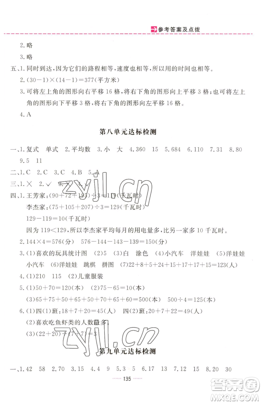 吉林教育出版社2023三維數(shù)字課堂四年級(jí)下冊(cè)數(shù)學(xué)人教版參考答案