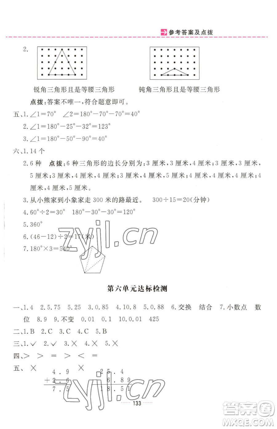 吉林教育出版社2023三維數(shù)字課堂四年級(jí)下冊(cè)數(shù)學(xué)人教版參考答案