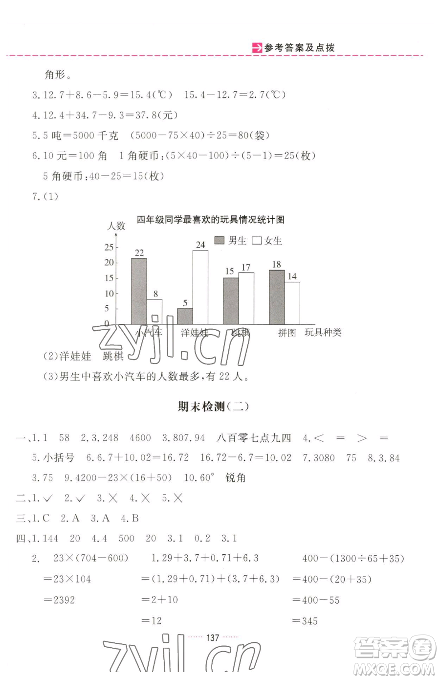 吉林教育出版社2023三維數(shù)字課堂四年級(jí)下冊(cè)數(shù)學(xué)人教版參考答案
