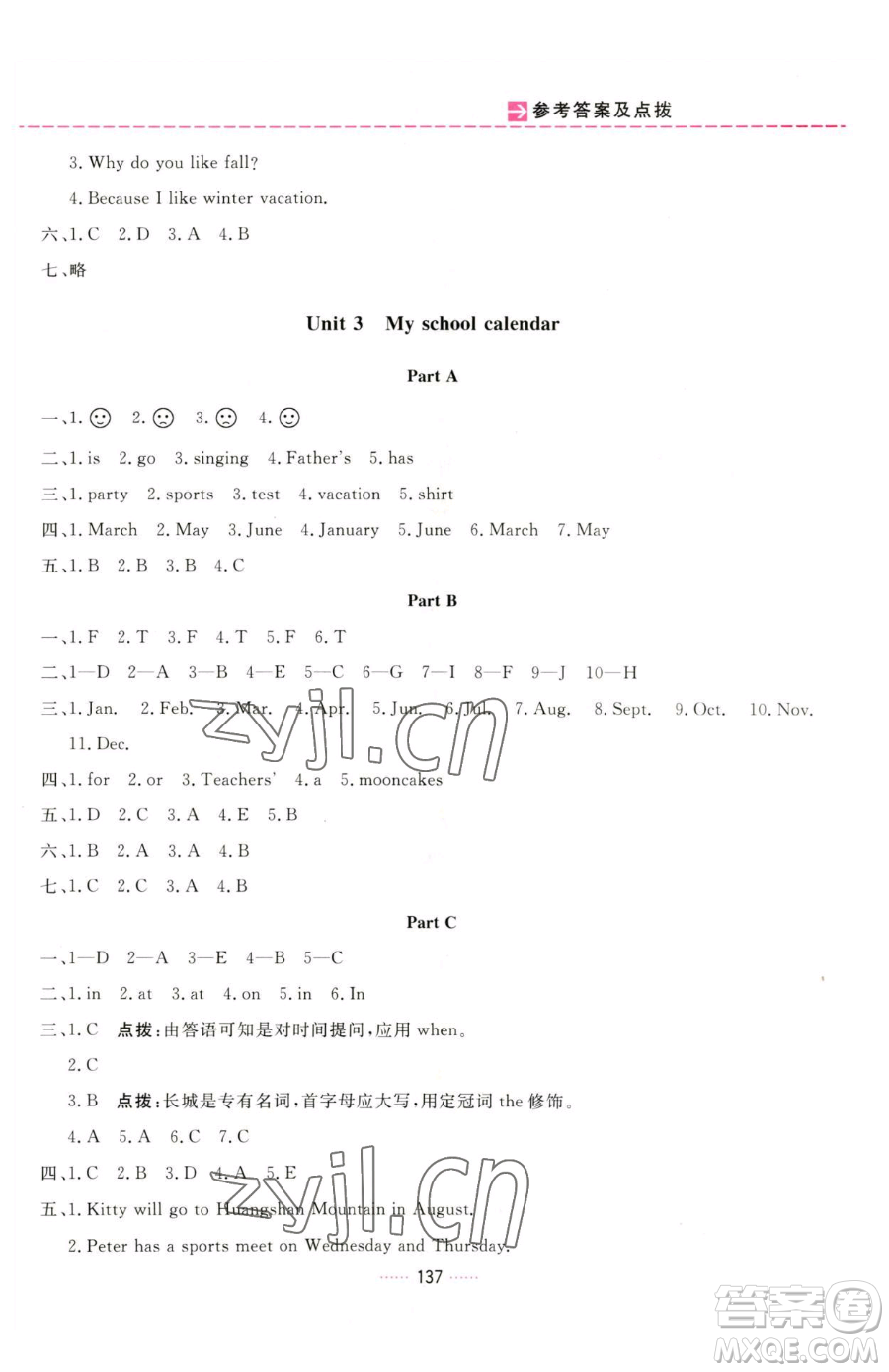 吉林教育出版社2023三維數(shù)字課堂五年級(jí)下冊(cè)英語人教PEP版參考答案