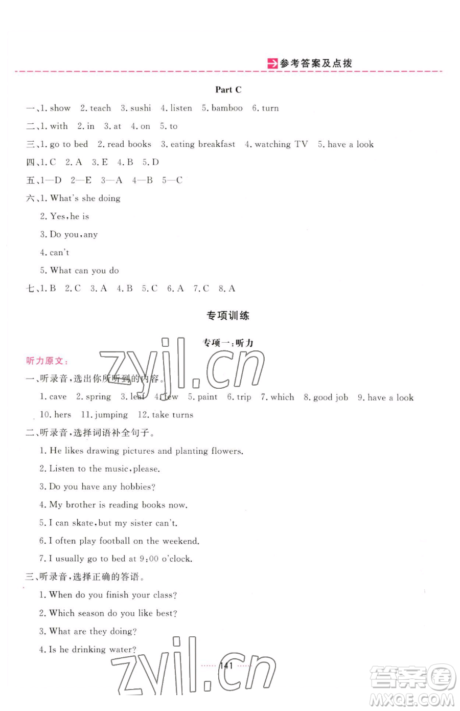 吉林教育出版社2023三維數(shù)字課堂五年級(jí)下冊(cè)英語人教PEP版參考答案