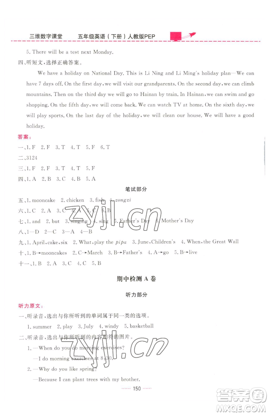 吉林教育出版社2023三維數(shù)字課堂五年級(jí)下冊(cè)英語人教PEP版參考答案