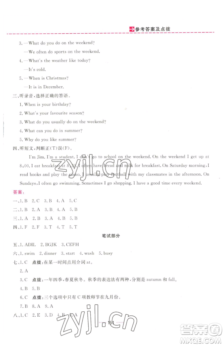 吉林教育出版社2023三維數(shù)字課堂五年級(jí)下冊(cè)英語人教PEP版參考答案