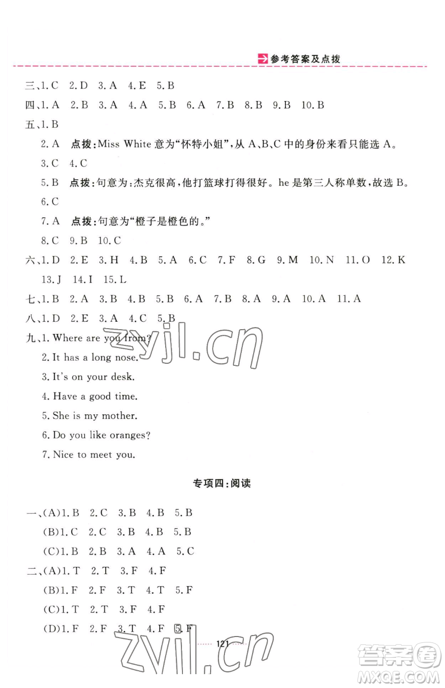 吉林教育出版社2023三維數(shù)字課堂三年級下冊英語人教PEP版參考答案
