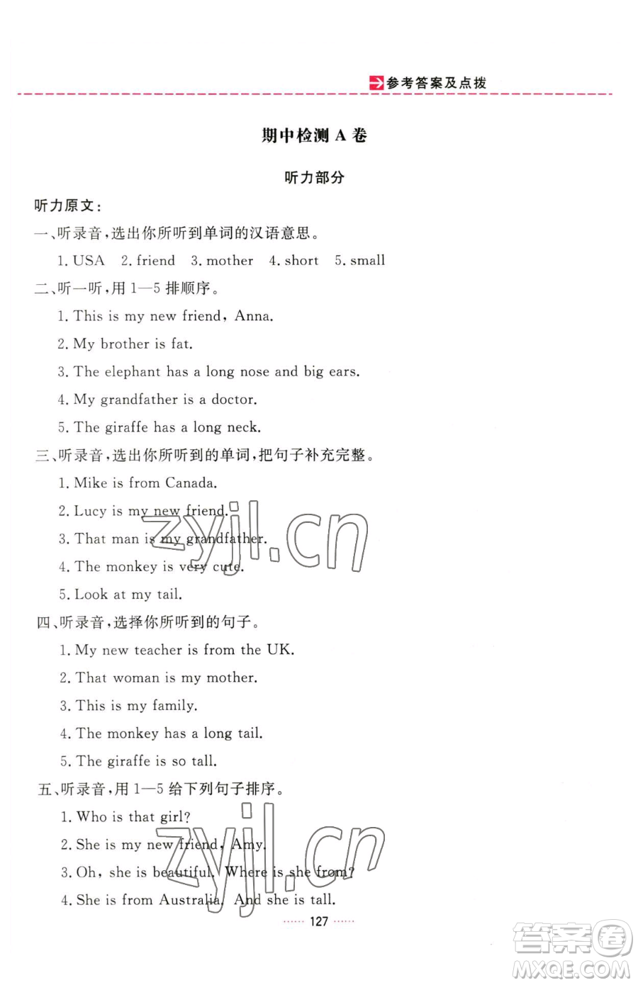吉林教育出版社2023三維數(shù)字課堂三年級下冊英語人教PEP版參考答案