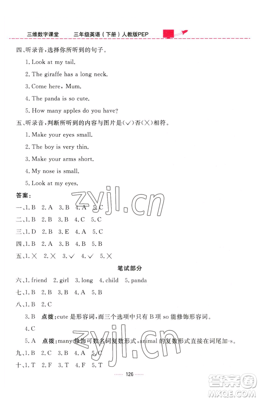 吉林教育出版社2023三維數(shù)字課堂三年級下冊英語人教PEP版參考答案