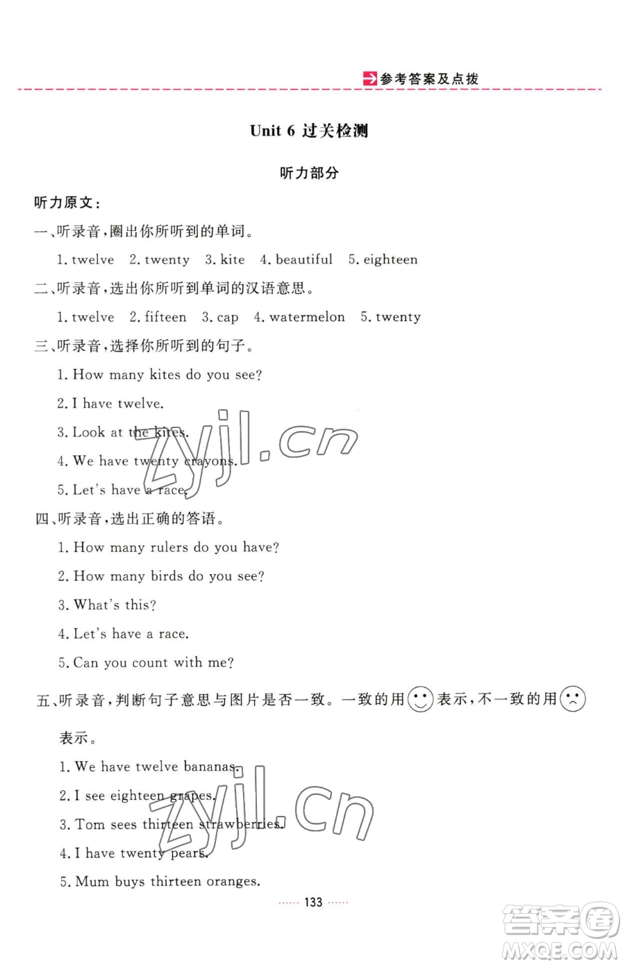吉林教育出版社2023三維數(shù)字課堂三年級下冊英語人教PEP版參考答案