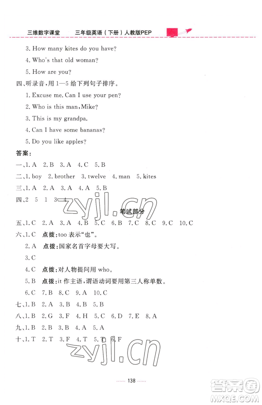 吉林教育出版社2023三維數(shù)字課堂三年級下冊英語人教PEP版參考答案