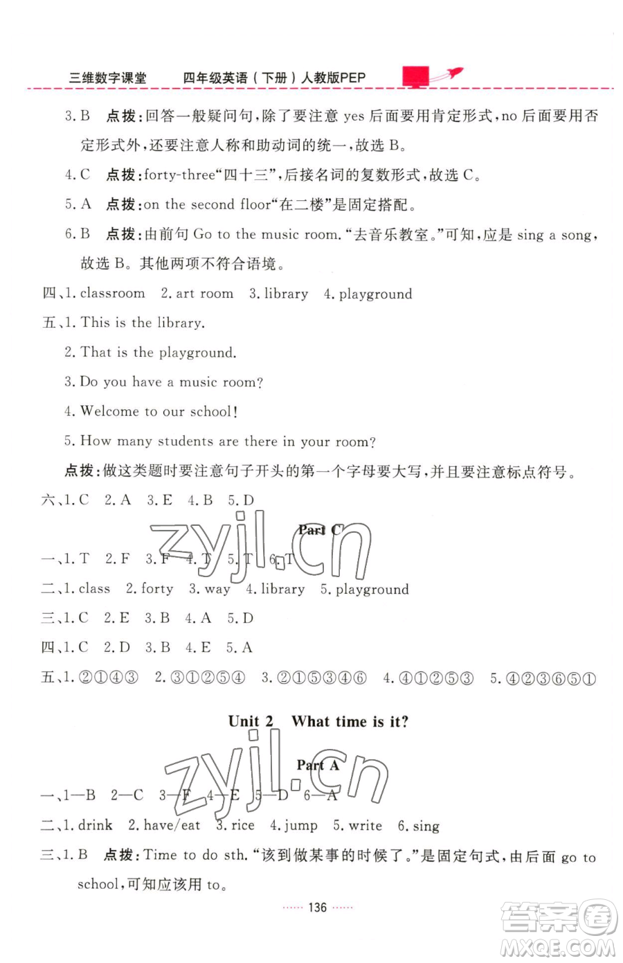 吉林教育出版社2023三維數(shù)字課堂四年級(jí)下冊(cè)英語(yǔ)人教PEP版參考答案