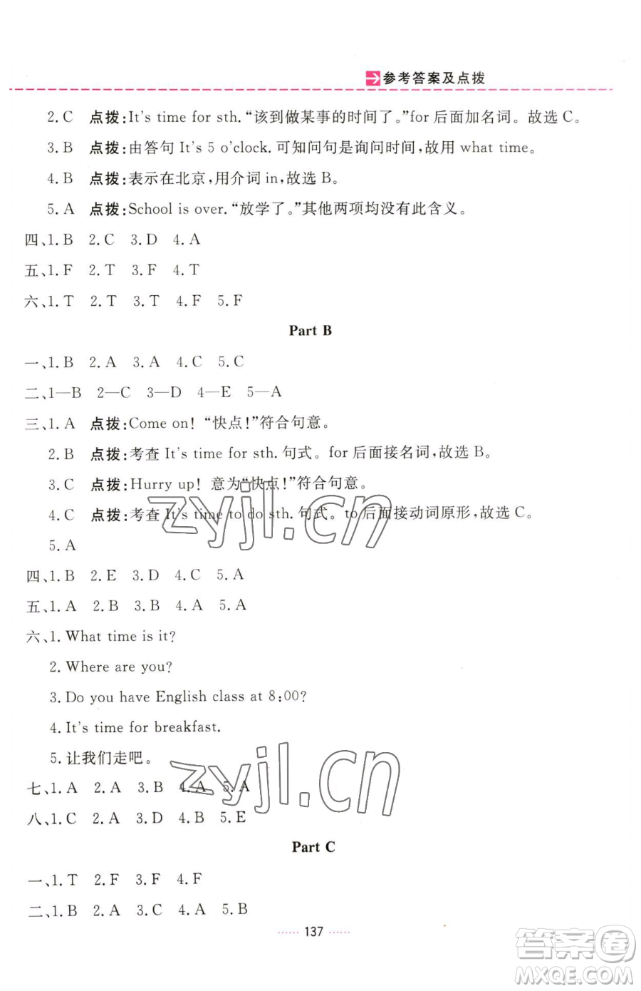 吉林教育出版社2023三維數(shù)字課堂四年級(jí)下冊(cè)英語(yǔ)人教PEP版參考答案