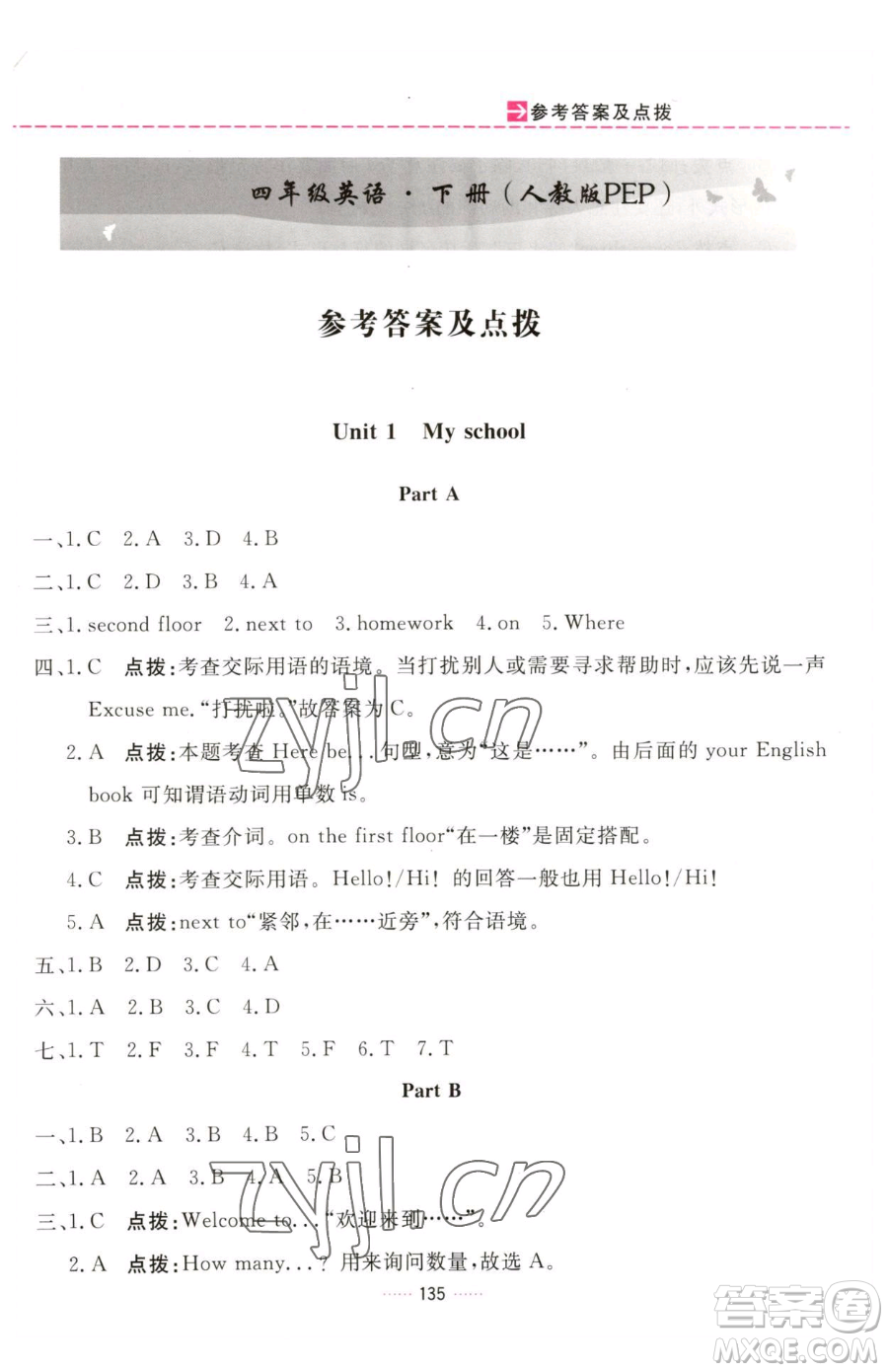 吉林教育出版社2023三維數(shù)字課堂四年級(jí)下冊(cè)英語(yǔ)人教PEP版參考答案