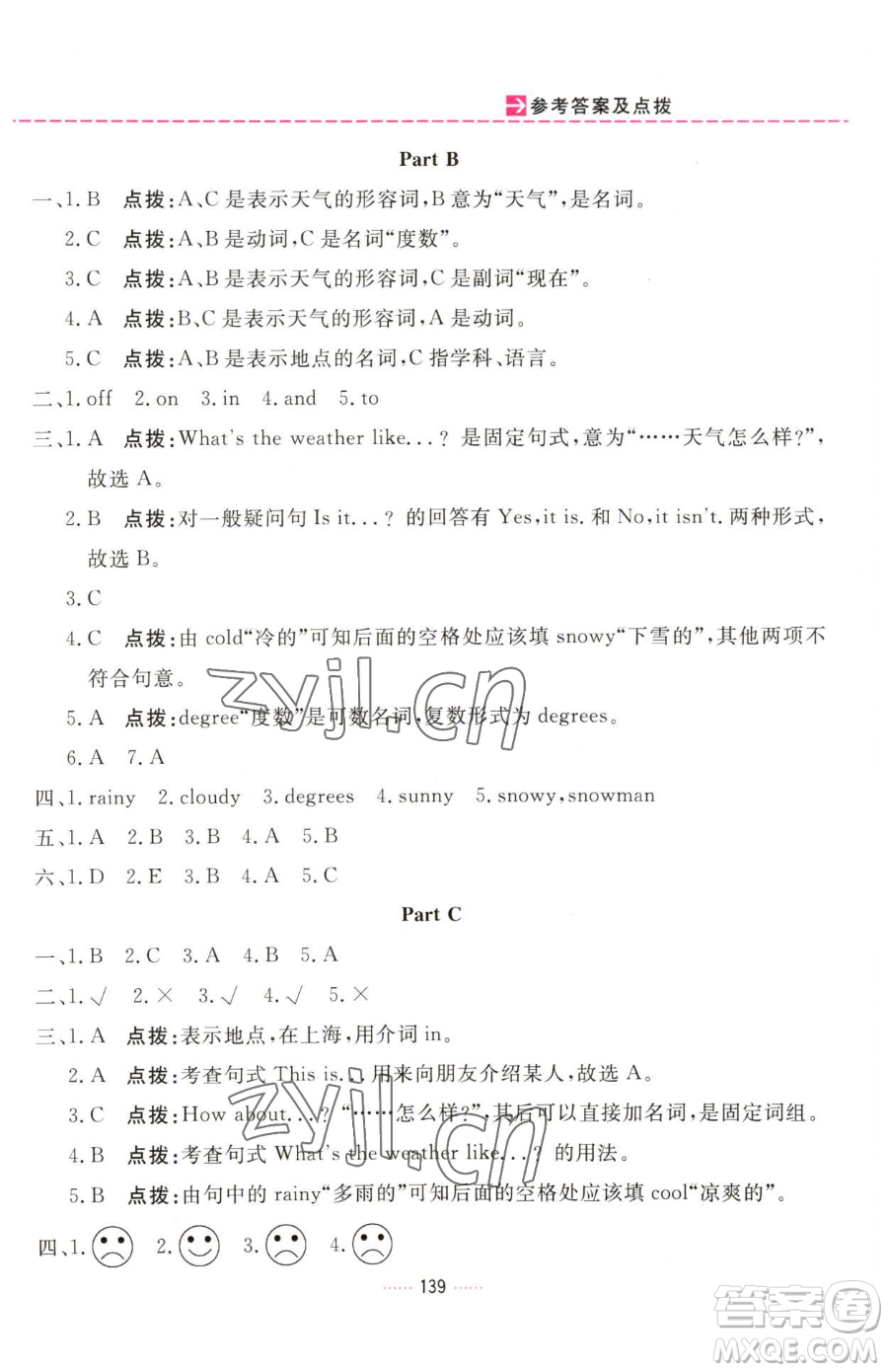 吉林教育出版社2023三維數(shù)字課堂四年級(jí)下冊(cè)英語(yǔ)人教PEP版參考答案