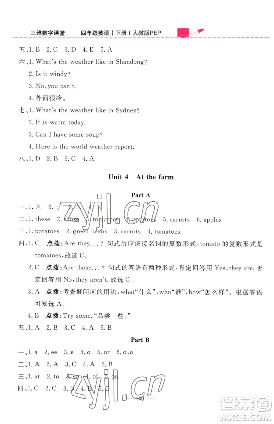 吉林教育出版社2023三維數(shù)字課堂四年級(jí)下冊(cè)英語(yǔ)人教PEP版參考答案