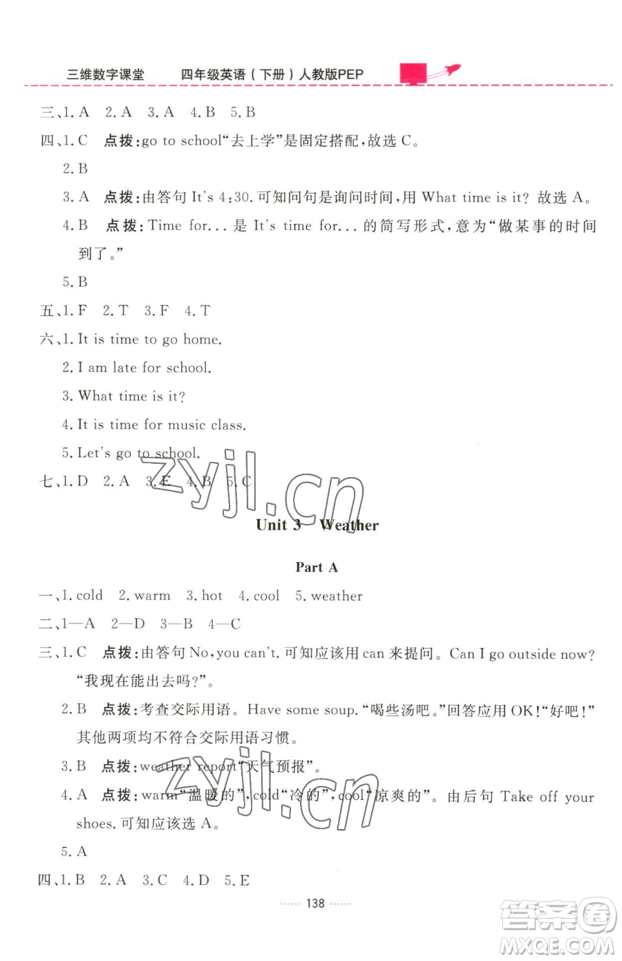 吉林教育出版社2023三維數(shù)字課堂四年級(jí)下冊(cè)英語(yǔ)人教PEP版參考答案