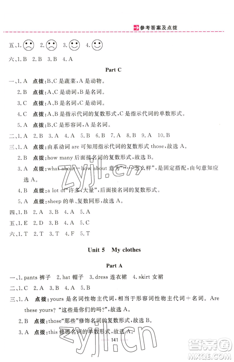 吉林教育出版社2023三維數(shù)字課堂四年級(jí)下冊(cè)英語(yǔ)人教PEP版參考答案