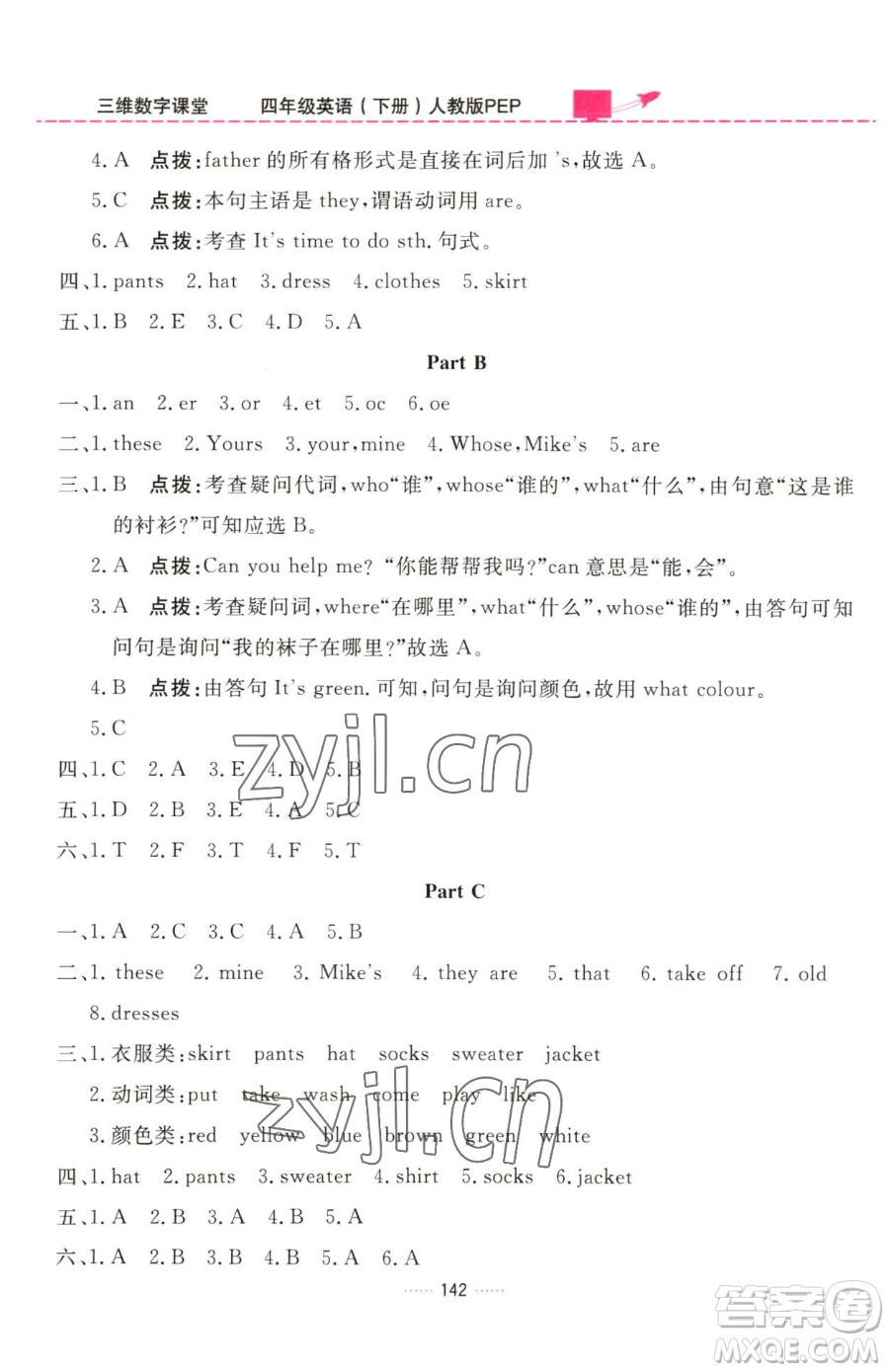 吉林教育出版社2023三維數(shù)字課堂四年級(jí)下冊(cè)英語(yǔ)人教PEP版參考答案