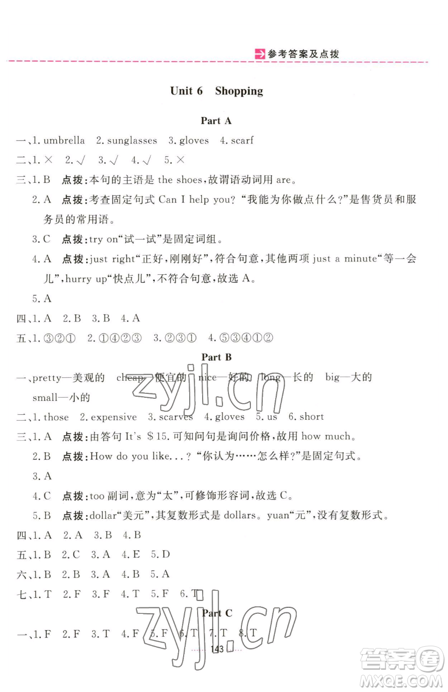 吉林教育出版社2023三維數(shù)字課堂四年級(jí)下冊(cè)英語(yǔ)人教PEP版參考答案