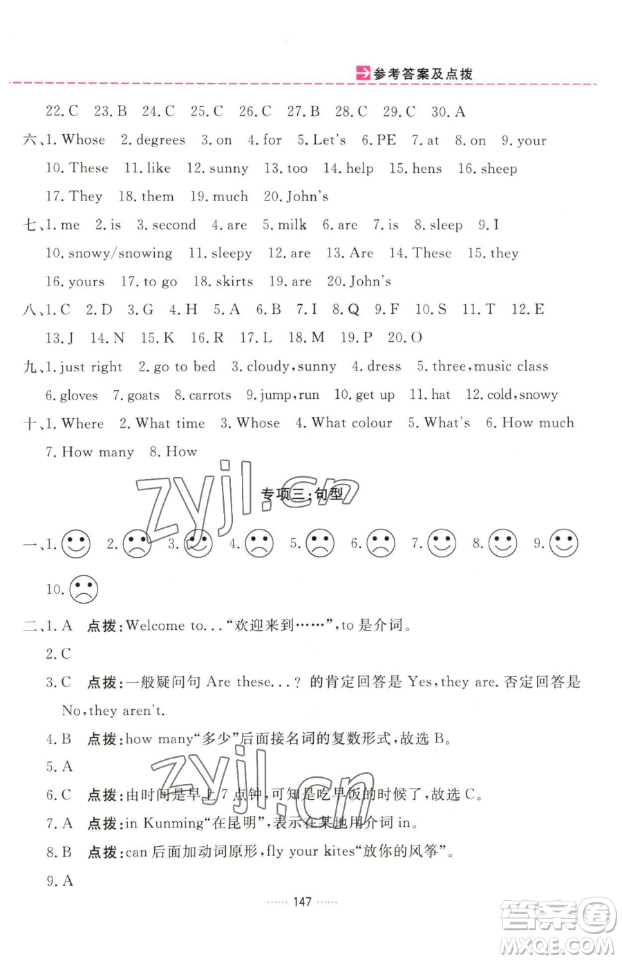 吉林教育出版社2023三維數(shù)字課堂四年級(jí)下冊(cè)英語(yǔ)人教PEP版參考答案